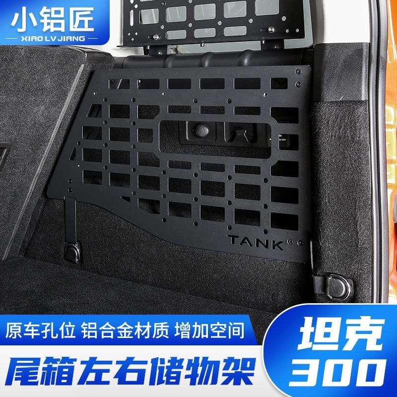 小铝匠坦克300后n备箱储物架铝合金尾箱置物框拓展挂网内饰改装件