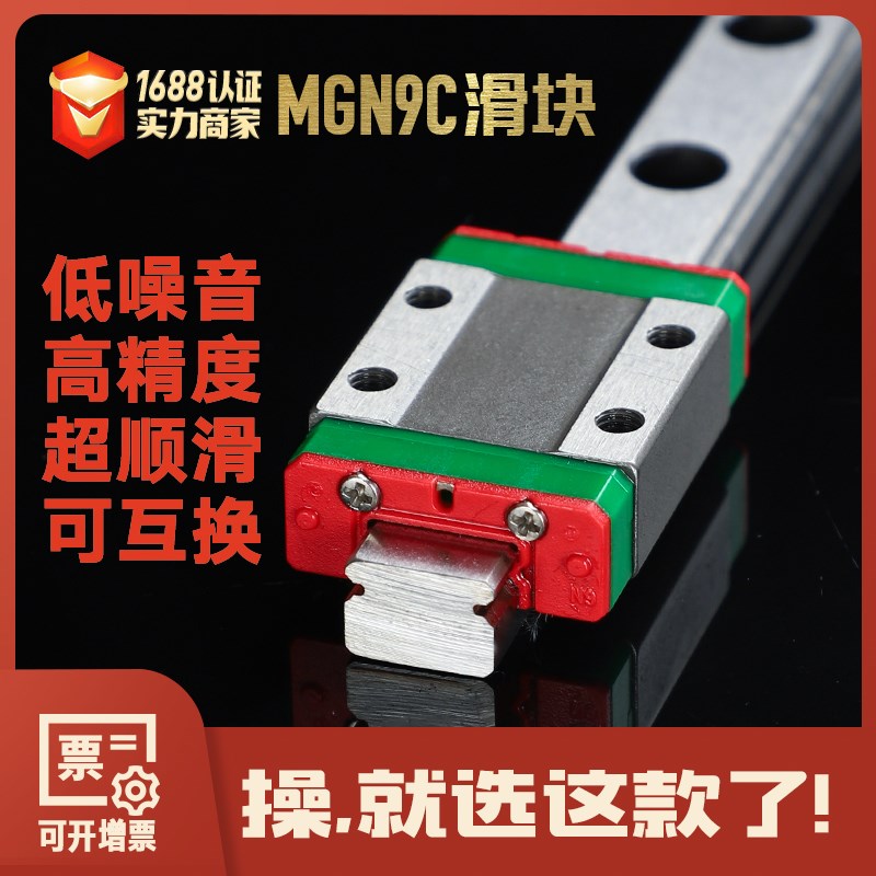 国产上银HIWIN微型导轨滑块 MGN9CE替换MR9MN ST9C SRS9M