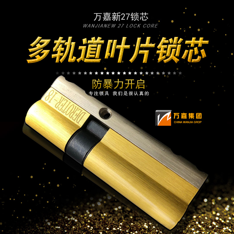 2020万嘉WJ防盗门通用锁芯z叶片多轨道C级大门铜锁心机械门锁钥匙