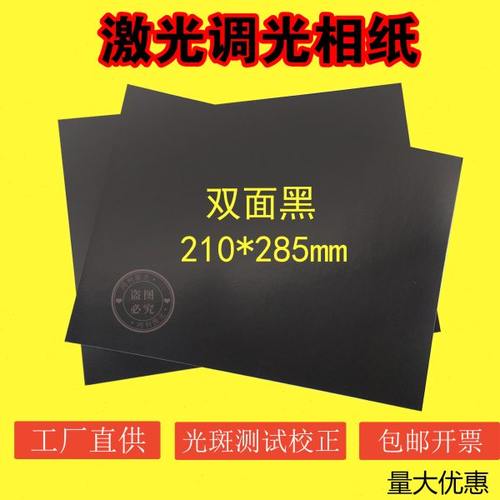 A4大小超皮秒测光纤激光相纸打标机调光调Box振镜校正调试激光纸