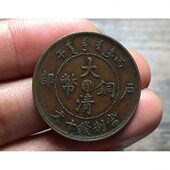 祖传 全字口全龙鳞传世板栗包浆清代光绪丙午中心鄂大清铜币十