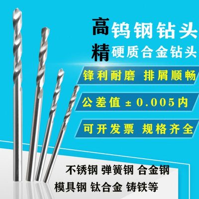 高精度硬质合金钻头3.05 3.06 3.07 3.08mm钨钢直柄钻咀麻花钻头