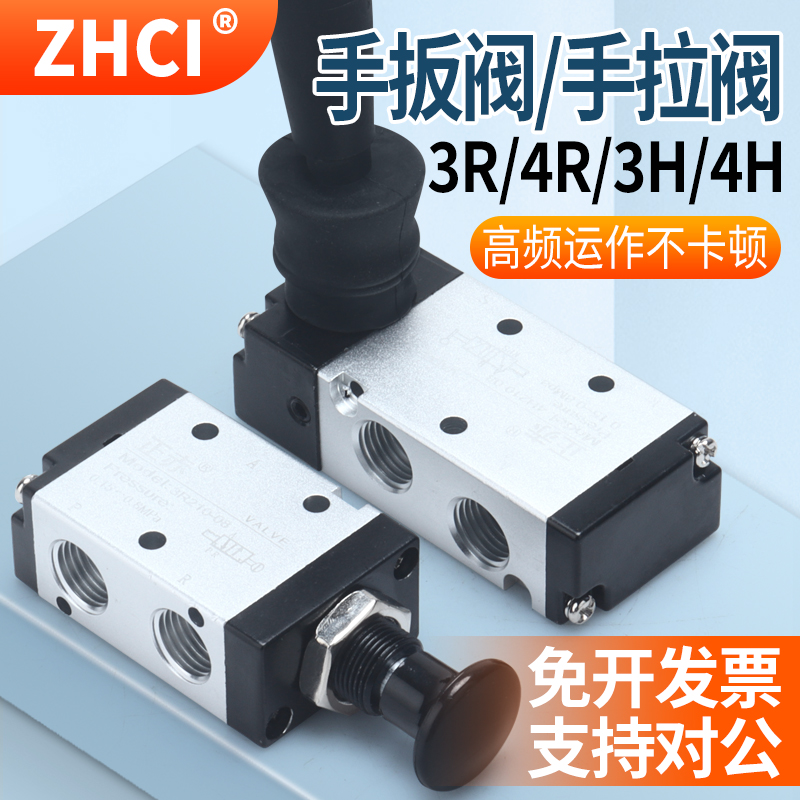 气动4H210-08手拉阀手动换向阀3R气缸控制开关推拉式气X阀4R手板