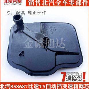 北汽幻速S5 S7比速T5自动挡变速箱滤芯滤箱油滤清器过滤网