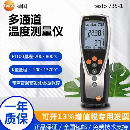 德图testo735-1/-2温度测量仪高精度测温仪多通道温度记录仪