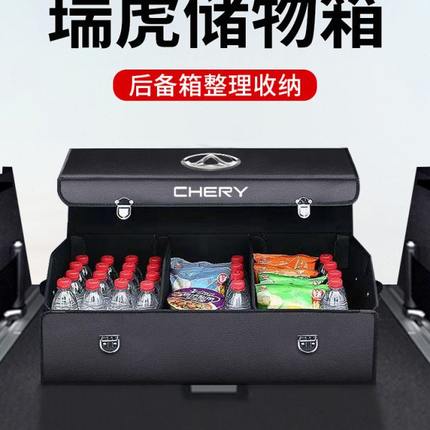 奇瑞瑞虎9/8pro/8plus/7plus改装汽车用品后备箱收纳箱整理储物盒