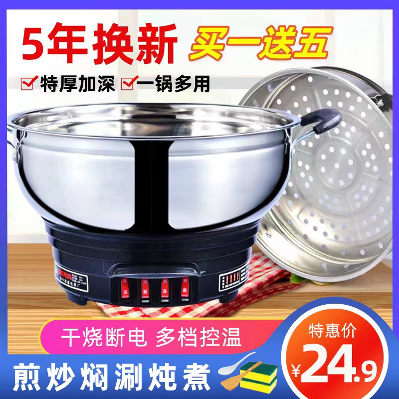 电锅多功能家用一体式o插电炒菜电炒锅不锈钢炖煎炒蒸电煮锅防干