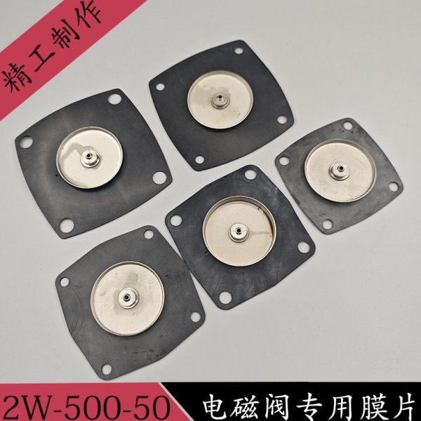 电磁阀水阀2W-500-50膜片电磁开关阀密封垫片2寸水阀专用膜片配件