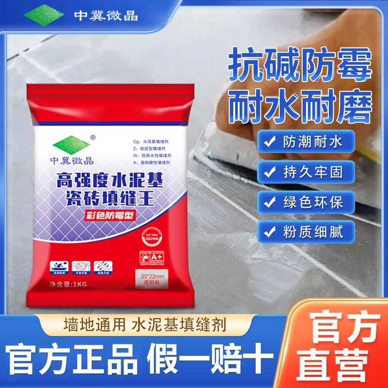 国标CG2cWA水泥基填缝剂防水防霉填充瓷砖地砖缝隙专用填缝剂美缝
