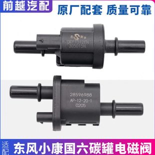 适配东风小康K01C31C32C37C51C72D71D51D52k07S碳罐电磁阀控制阀