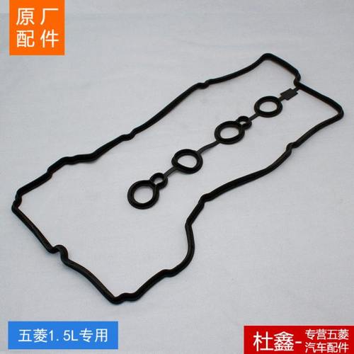 原厂五菱荣光宏光 S V S1 S3 1.5L气门室盖垫 缸盖凸轮轴罩密封垫