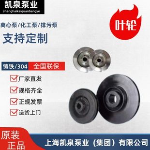 上海凯泉IS清水管道泵离心排污泵多级叶轮不锈钢304铸铁 水泵配件