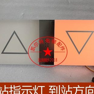电梯到站灯 到楼灯 到站灯方向灯 楼层指示灯 到站钟 支持定做