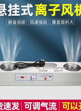 祈鑫SL-1104除静电离子风机工业悬挂式SL-003/002工厂静电消除器