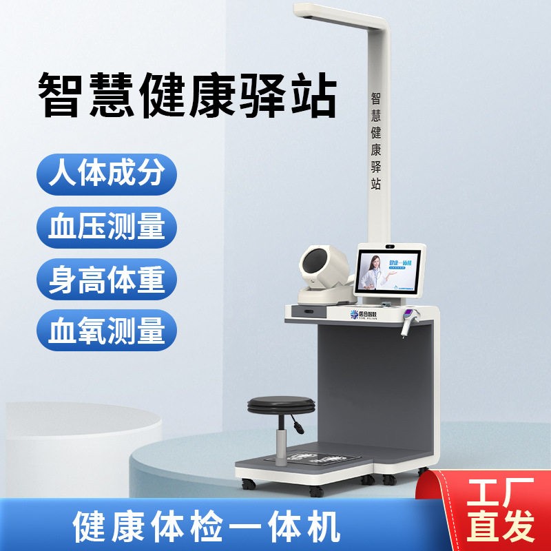 智能体检一体机健康小屋驿站监测多功能测量仪自助机厂家触摸屏