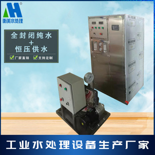 供应全封闭反渗透设备-小型纯水安装厂家-衡美水处理净水器工业水