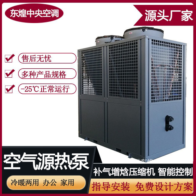 超低温空气源热泵智能控制采暖家用煤改电带暖气片空气能热泵机组