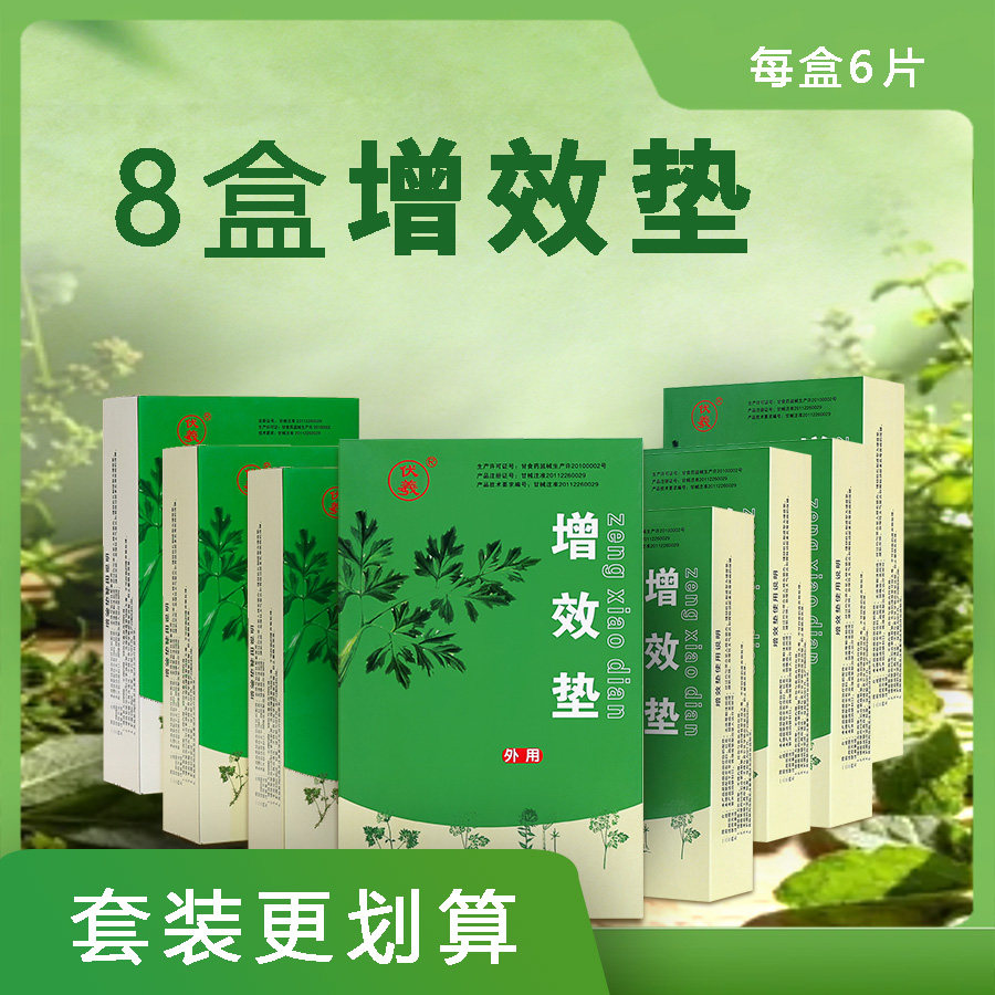 老药师治疗仪增效垫多功能理疗仪效应官方医疗器械