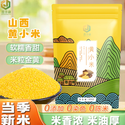 正宗山西黄小米25年新米米油稠厚