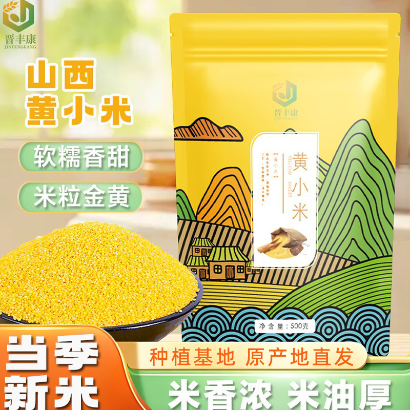 正宗山西黄小米25年新米米油稠厚图片
