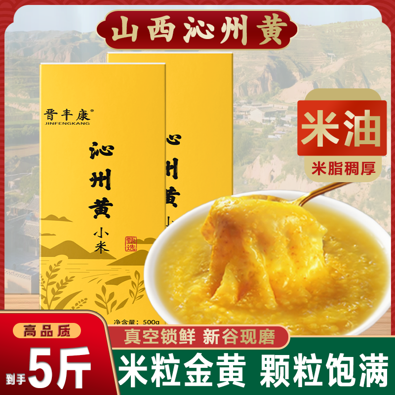 山西正宗新鲜沁州黄小米500g真空