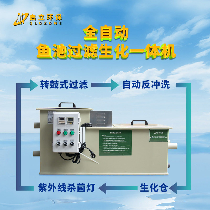 启立小型鱼池过滤器转鼓微滤生化水质污染防治设备
