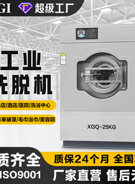 厂家供应洗脱一体机25公斤宾馆用工业洗衣机变频水洗机宾馆推荐
