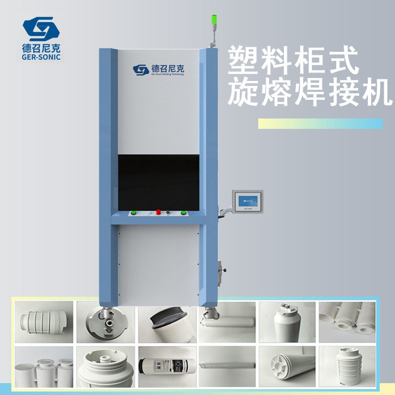 塑料旋熔焊接机自动汽车热管理水泵设备塑胶旋转摩擦熔接焊机厂家