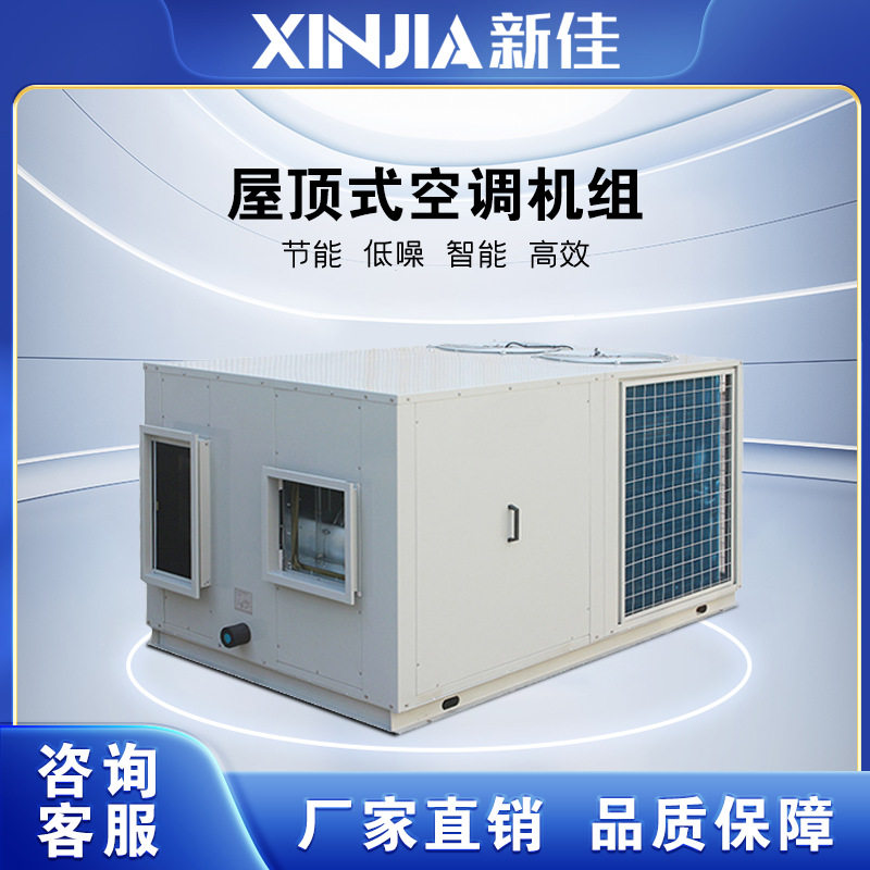 屋顶式一体空调机组厂家 制冷设备 中央空调送风机组精密空调
