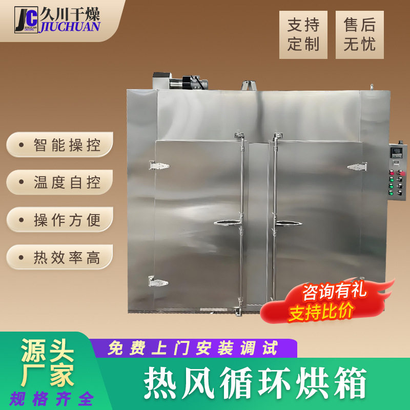不锈钢热风循环烘箱 宠物饲料干燥箱 食品蛋白酶大型热风循环烘箱