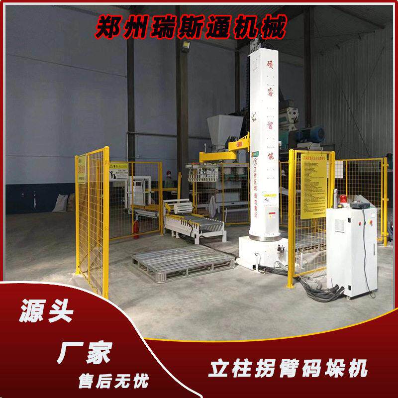 自动搬运饲料立柱悬臂码垛机蛇皮袋工厂专用码垛机源头直供堆垛机