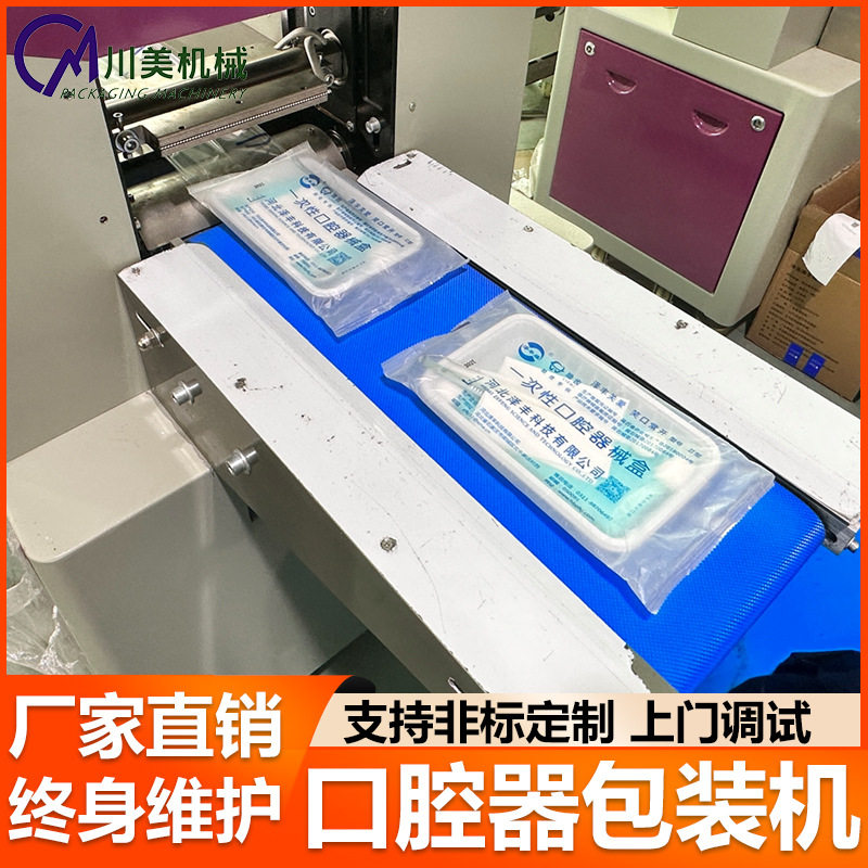 一次性口腔器高速机 牙科器自动包装机牙科清洁耗材全自动包装机