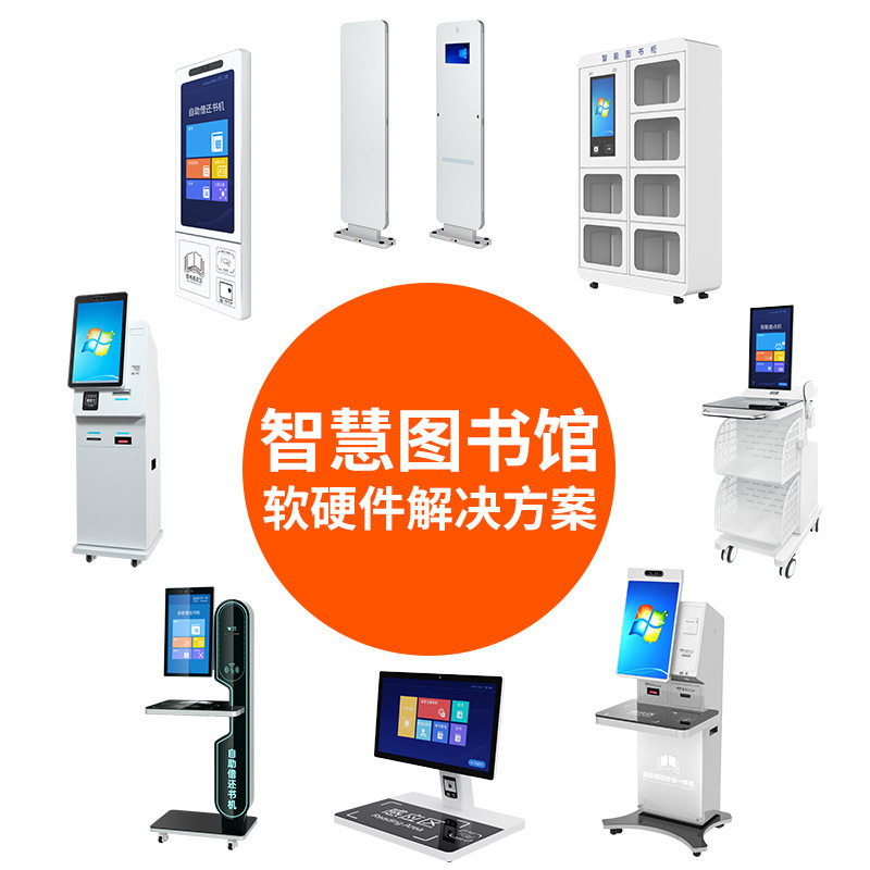 自助借还书机智慧图书馆智能电子借阅查询馆员工作站图书借阅机