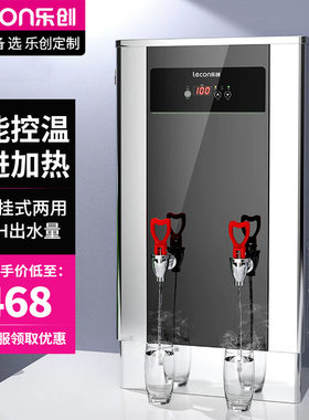 乐创商用步进式开水器商用直饮水机 定时120L/H出水量开水机
