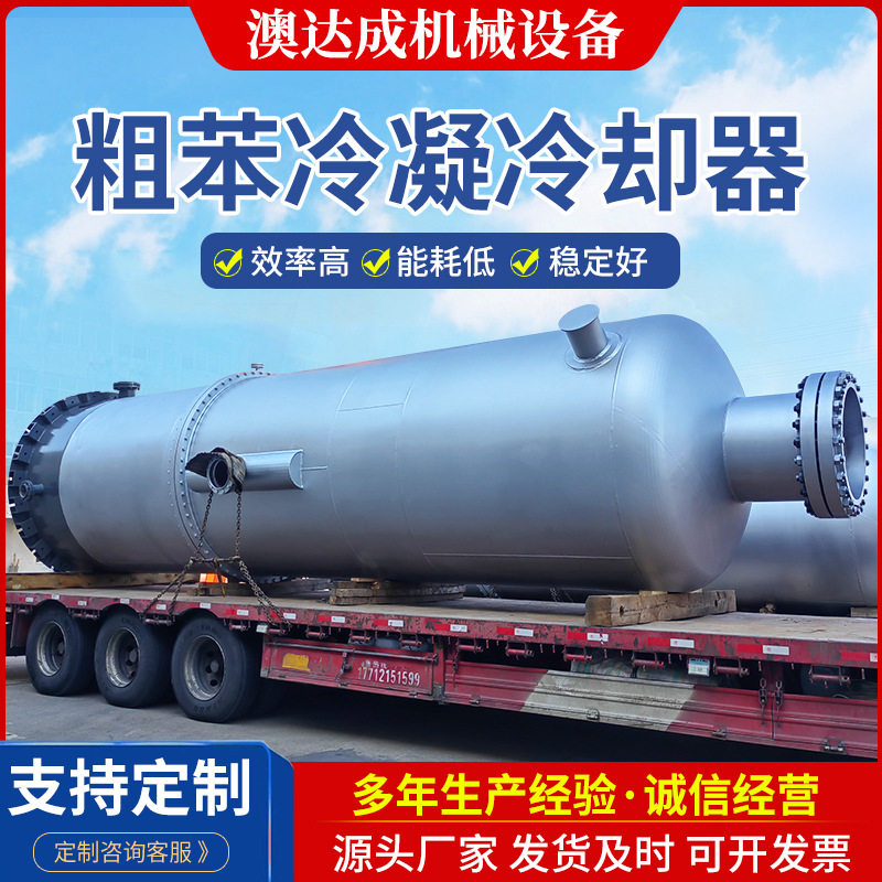 厂家 304 316 碳钢 不锈钢冷却器  粗笨冷却冷凝器 ASME压力容器