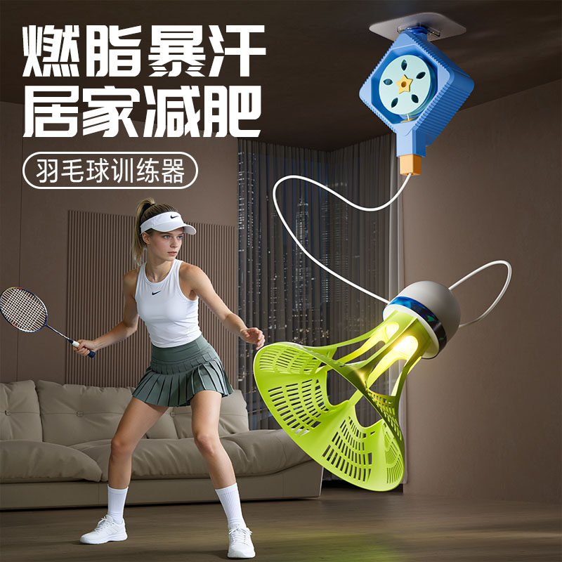 独家专利丨遥控升降羽毛球训练器