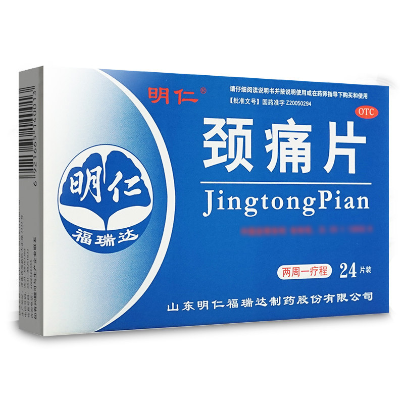 【明仁】颈痛片0.67g*24片/盒