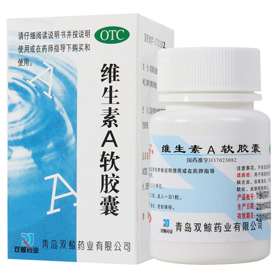 【双鲸】维生素A软胶囊5000IU*100粒*1瓶/盒