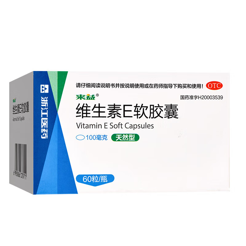 来益 维生素E软胶囊 100mg*60粒*1瓶/盒天然型 辅助治疗不孕症