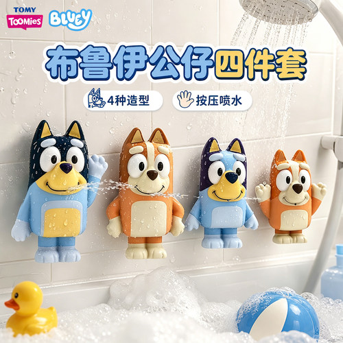 多美toomies布鲁伊公仔四件套bluey动画同款洗澡玩具儿童早教礼物