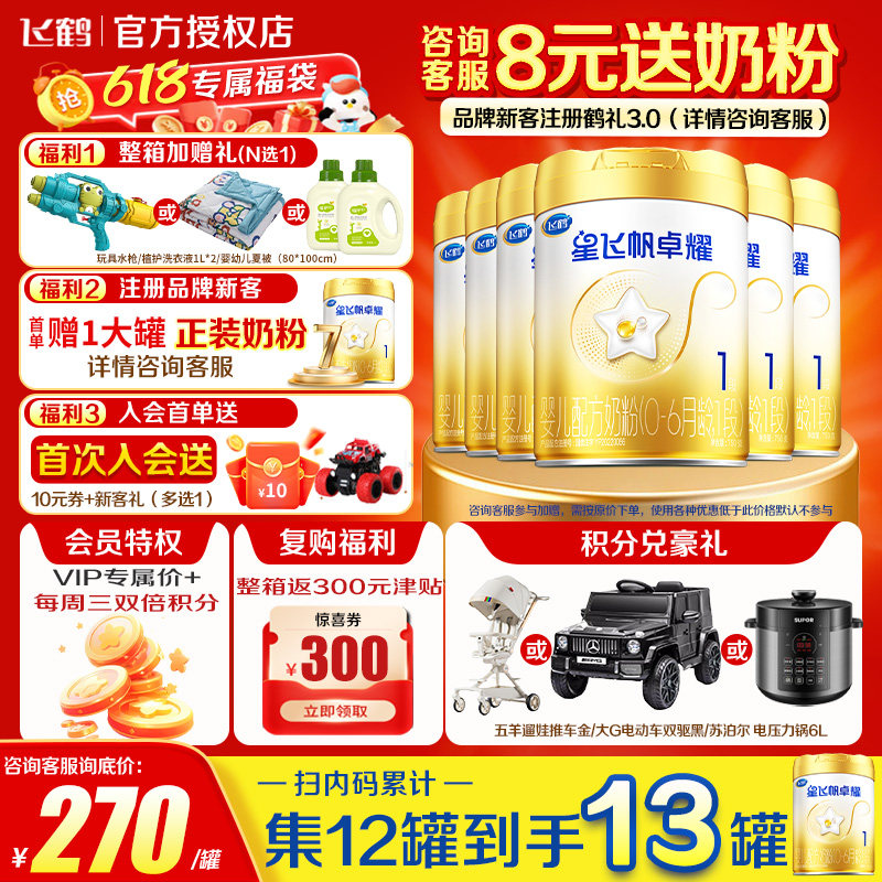飞鹤星飞帆卓耀1段A2β-酪蛋白750g*6罐新生儿奶粉云硕记