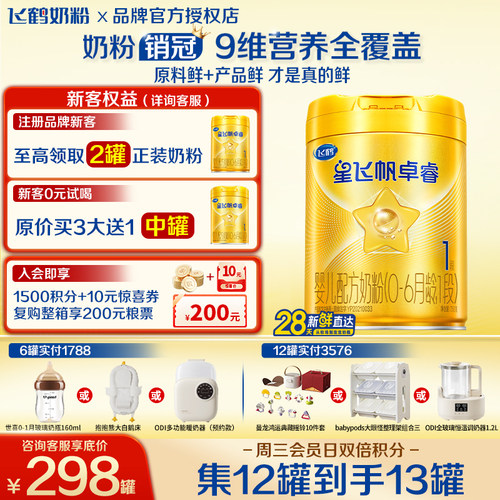 飞鹤星飞帆卓睿1段750g乳铁蛋白