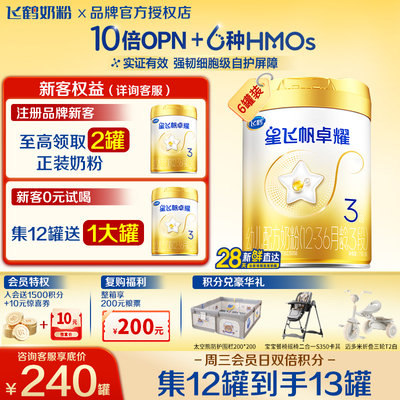 飞鹤星飞帆卓耀3段A2β-酪蛋白750g*6罐配方奶粉云硕记
