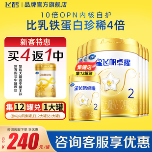 飞鹤星飞帆卓耀2段A2β-酪蛋白750g*6罐婴儿奶粉旗舰云硕记