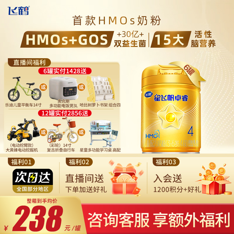 备用】飞鹤星飞帆卓睿4段3-6岁750g6罐含乳铁蛋白儿童奶粉云硕记