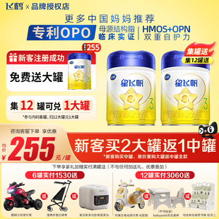 飞鹤星飞帆3段900g1罐婴幼儿配方三段牛奶粉官方正品 云硕记