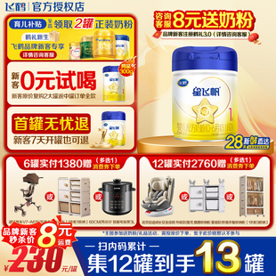 注册送1罐】飞鹤星飞帆1段0-6个月700g1罐新生儿牛奶粉一段正品