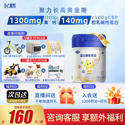 飞鹤星飞帆聚高星4段A2β酪蛋白3-14岁800g6罐儿童配方奶粉云硕记