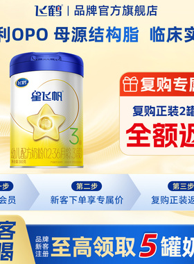 飞鹤星飞帆3段0-6个月300g1罐新生儿牛奶粉三段官方正品云硕记