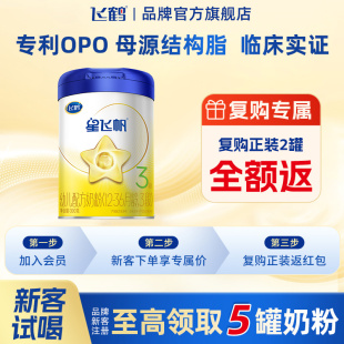 飞鹤星飞帆3段0 云硕记 6个月300g1罐新生儿牛奶粉三段官方正品
